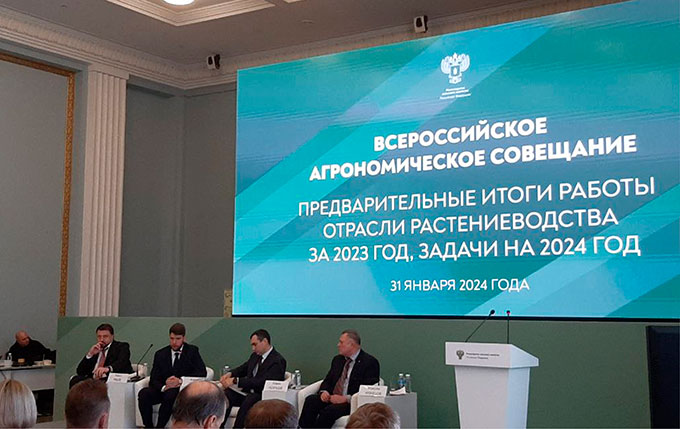 всероссийское агрономическое совещание
