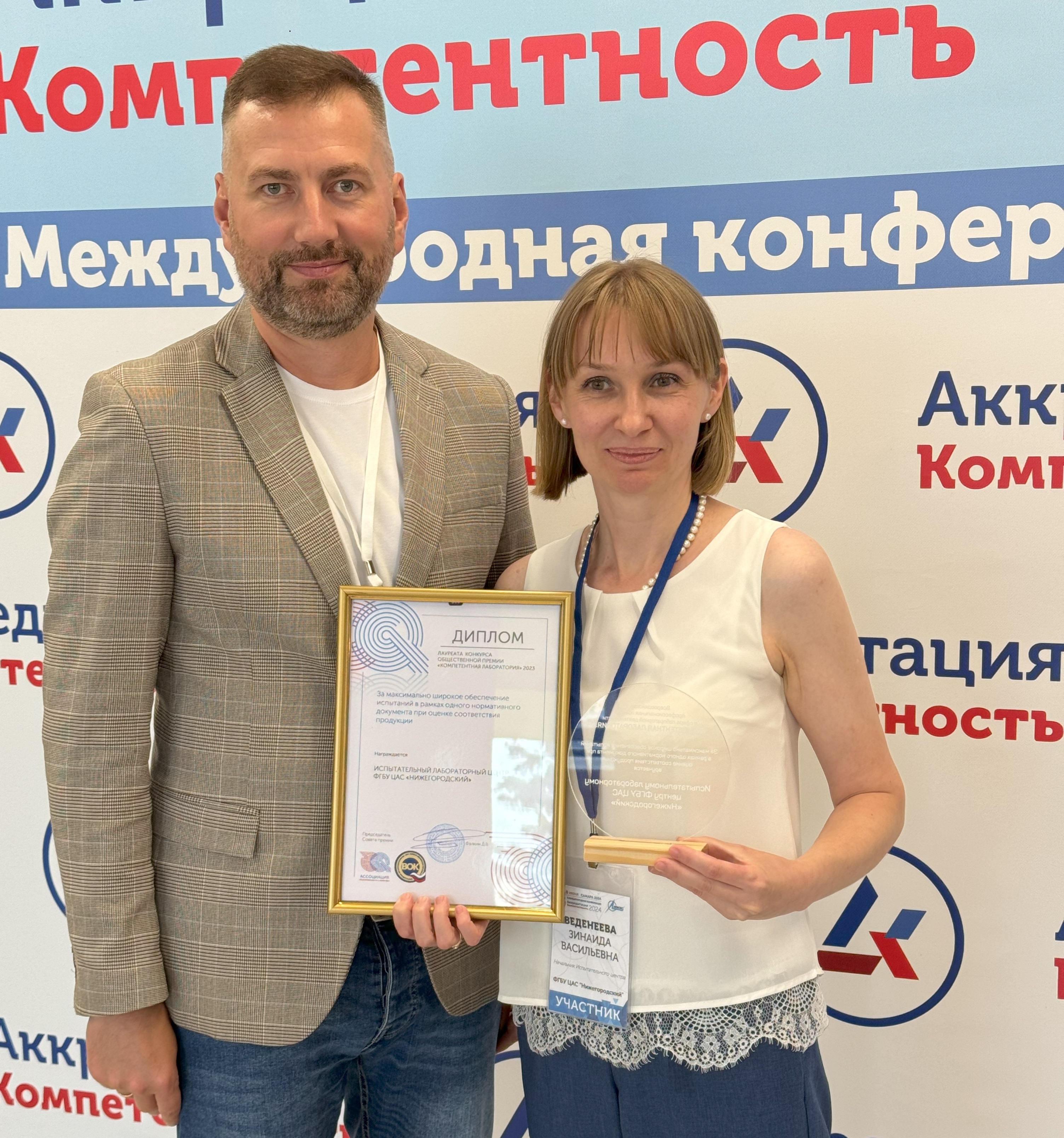 Компетентная лаборатория